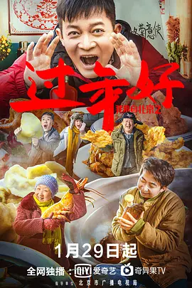 I Come From Beijing III: Happy New Year