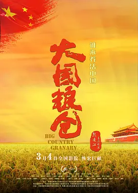 Granary of the Great Nation-China