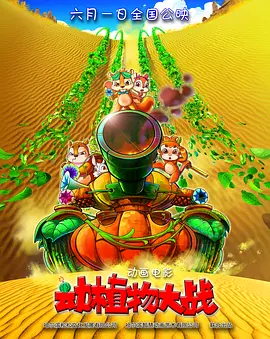 Animal and plant Wars