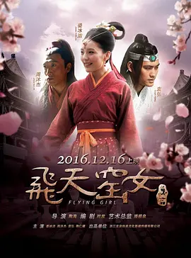 Flying Girl