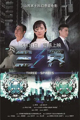 Three Spaces