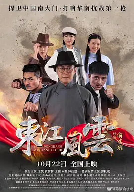 DongJiang Wind And Cloud