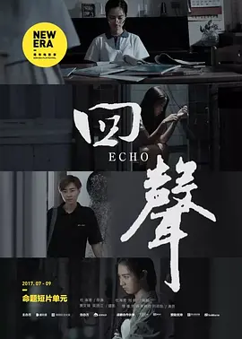 Echo