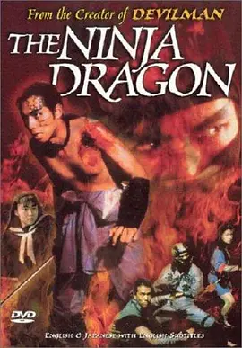Legend of the Shadowy Ninja: The Ninja Dragon
