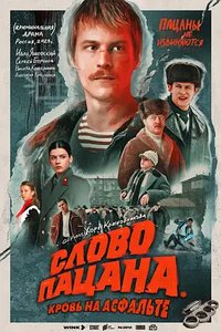 The Boy's Word: Blood on the Asphalt (男孩的话语)