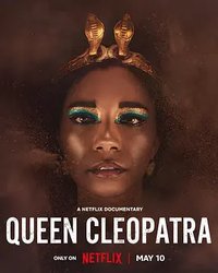 埃及艳后 (Queen Cleopatra)