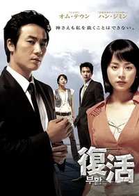 Resurrection (复活)