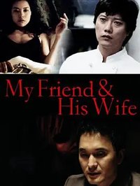 My Friend & His Wife