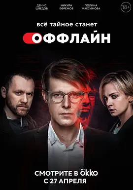 Offline Season 1