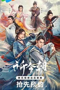 仙剑六祈今朝 (Sword and Fairy 6)