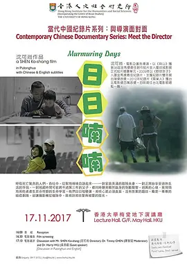 日日喃喃