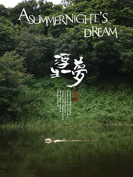 A Summer Night's Dream