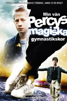 Min vän Percys magiska gymnastikskor (我的朋友珀西)
