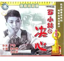 The Determinaton of Luo XiaoLin
