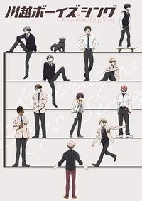Kawagoe Boys Sing (川越 Boys Sing)
