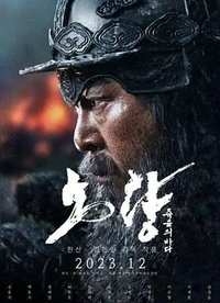 Noryang: Sea of Death