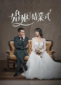 Graduating From Marriage