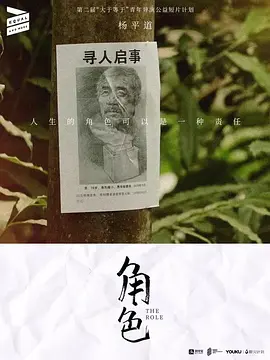 角色