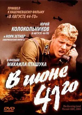 V ijune 41-ho (1941年6月)