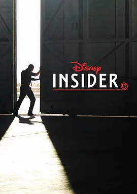 Disney Insider (迪士尼幕后探秘 第一季)