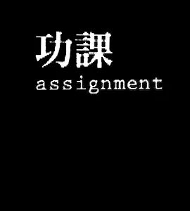 Assignment