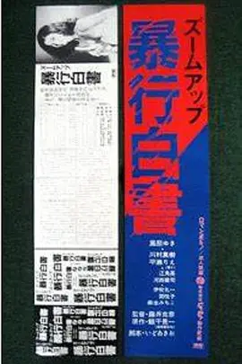 Zoom Up: Sexual Crime Report