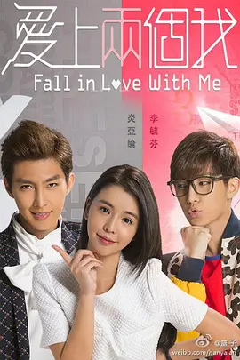 Fall in Love with Me (Fall in Love With Me)