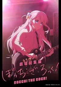 剧场总集篇 『孤独摇滚！』 Re:Re: