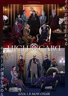 High Card (HIGH CARD Season 2)