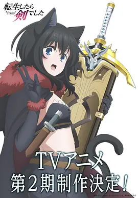 Reincarnated as a Sword 2