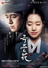 狱中花 (The Flower in Prison)