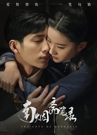 南烟斋笔录 (一曲三笙)