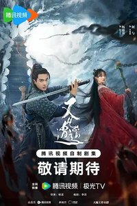 Sword and Fairy 1 (又见逍遥)