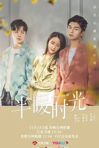 半暖时光 (The Memory About You)