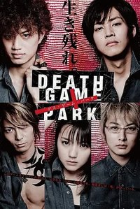 死亡游戏乐园 (Death Game Park)