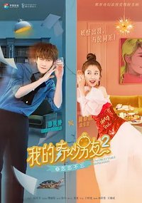Unforgettable Impression (我的奇妙男友2之恋恋不忘)