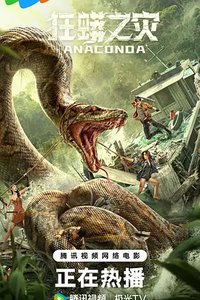 Anaconda