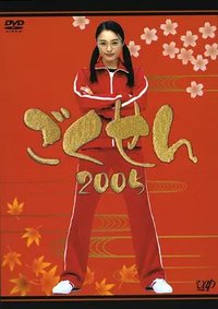 Gokusen (极道鲜师2)