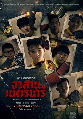 7 Boy Scouts