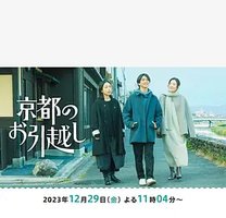 Moving to Kyoto