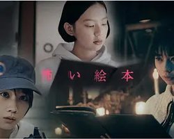 怖い絵本 Season 2