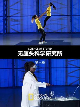 Science of Stupid