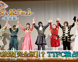 Kamen Rider Gotchard Ver.: Romeo and Juliet Complete Edition