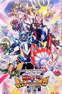 Kamen Rider THE WINTER MOVIE: Gotchard & Geats Strongest Chemy★Great Gotcha Operation