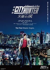 City Hunter: Angel Dust