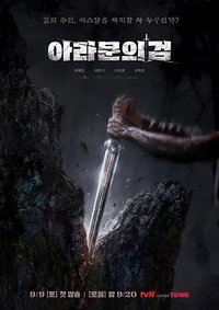 Arthdal Chronicles: The Sword of Aramoon (Arthdal Chronicles: The Sword of Aramun)