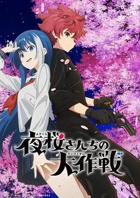 Mission: Yozakura Family (夜樱家的大作战)