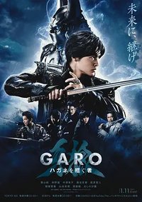 Garo: The One Who Inherits Steel (牙狼：钢之继承者)