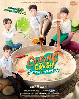 Cooking Crush Series