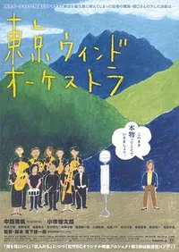 The Tokyo Wind Orchestra